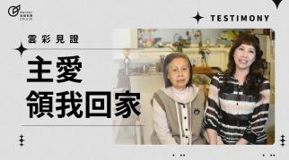 主愛領我回家 - 陳訪賢