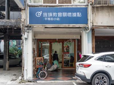 禧年(無家者)事工