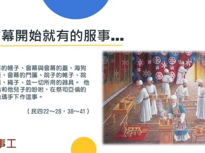 總務事工