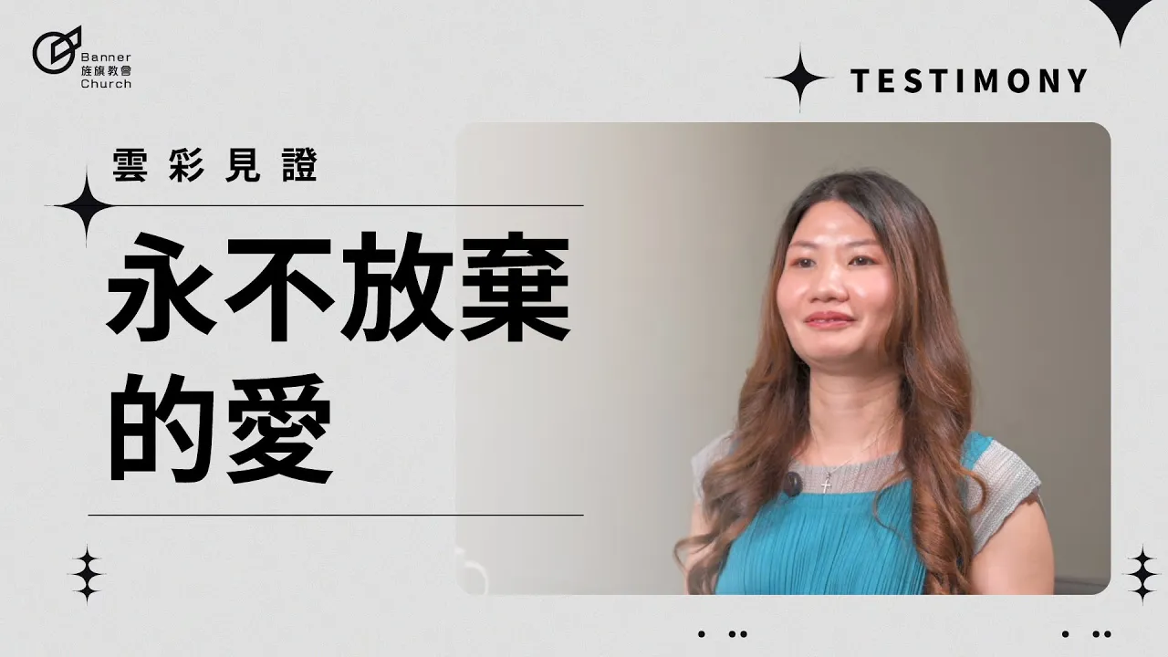 永不放棄的愛 - 張佐合